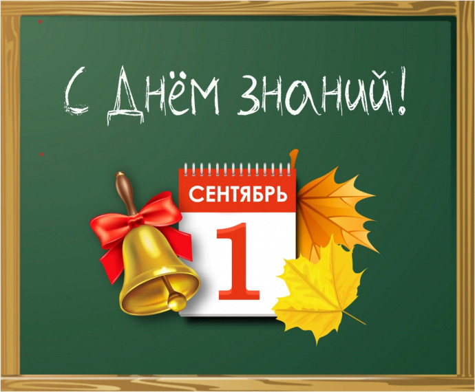Праздничные мероприятия 01 сентября 2023 года.